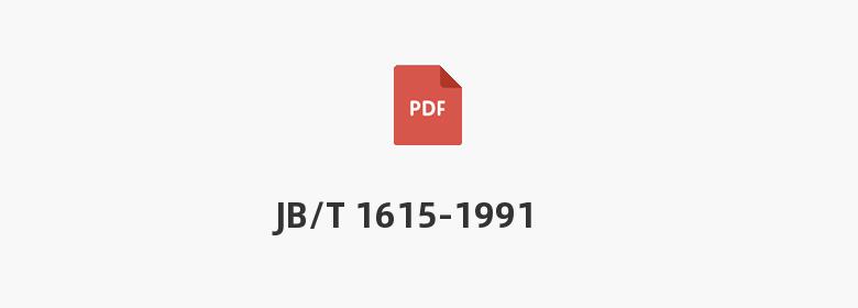 JB/T 1615-1991